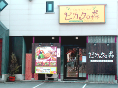 あいの里４条テナント